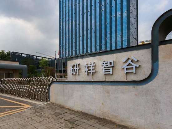 研祥智谷(办公) 