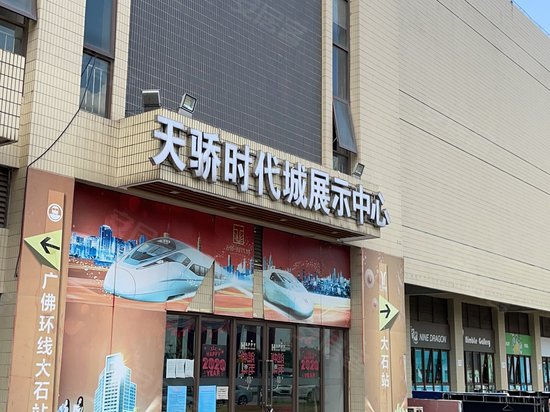 悦凯中心天骄时代展示中心 
