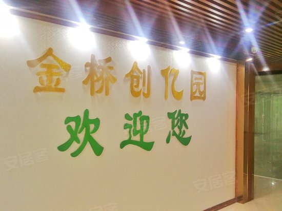 金桥创亿园 
