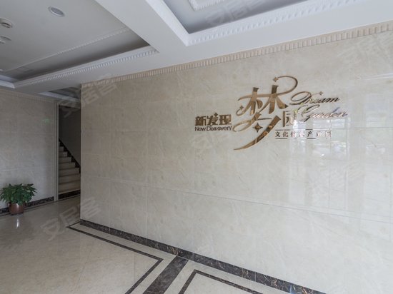 新发现梦园(办公) 