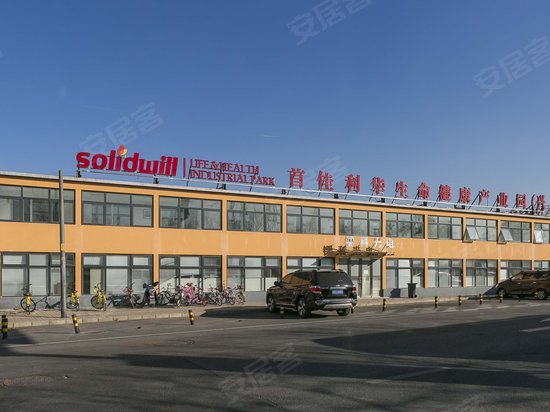 首佳利华生命健康产业园