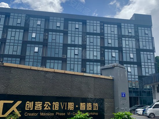 创客公馆六期智造坊 