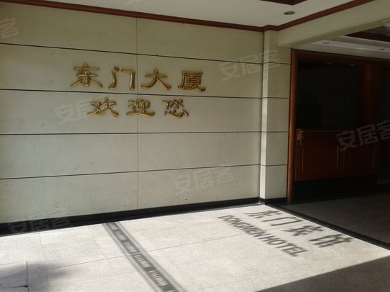 东门大厦 