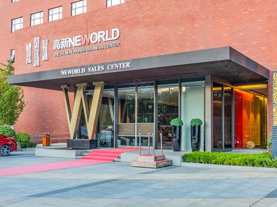 高新NEWORLD 