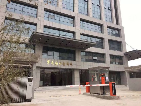 军民融合创新港 