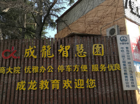 成龙智慧园