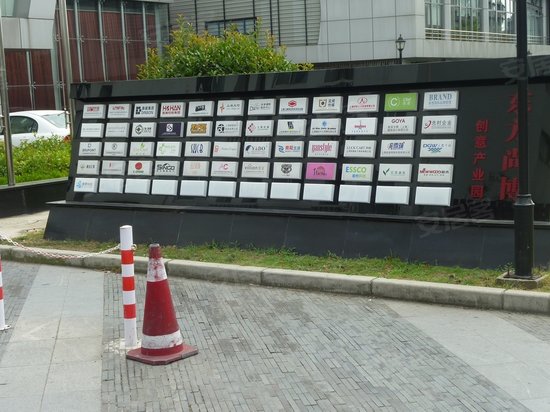 东方尚博创意产业园 