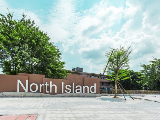 北岛创意园 