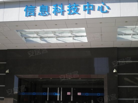 信息科技中心 