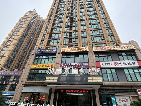 都汇里财富大厦