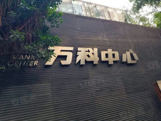 万科中心 