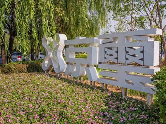 京玺文化创意创新园 