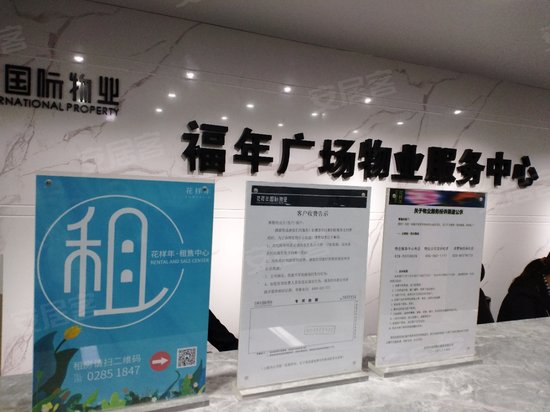 花样年福年广场 