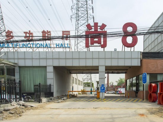 尚8设计加产业园 