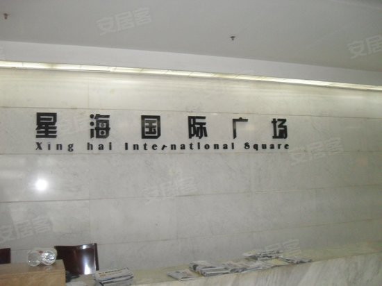 星海国际广场 