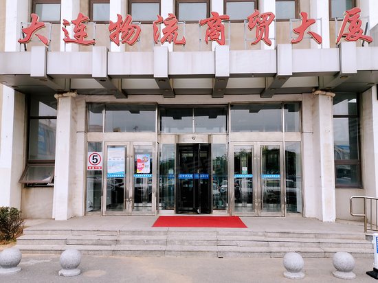 大连商贸物流大厦 