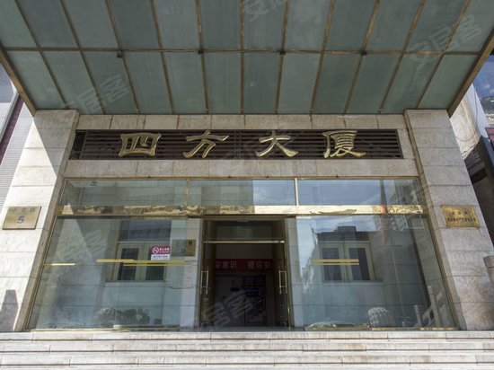 四方大厦 