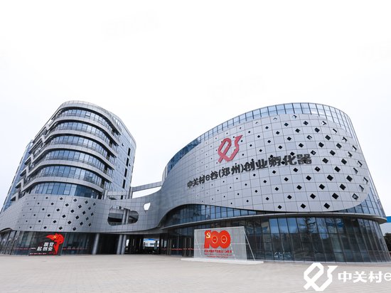 中关村e谷创业孵化器
