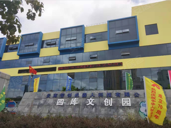 四库文创园