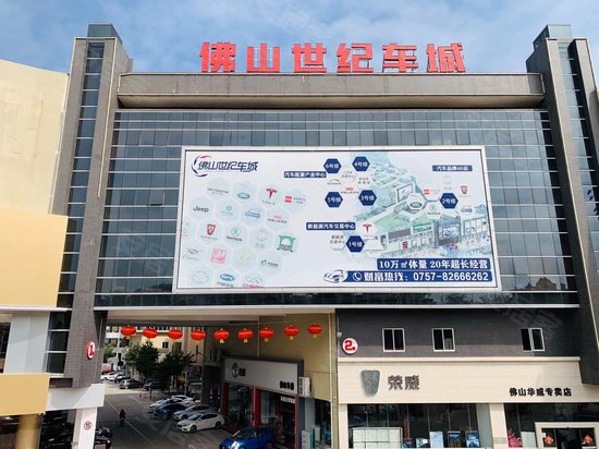 佛山世纪车城(办公)