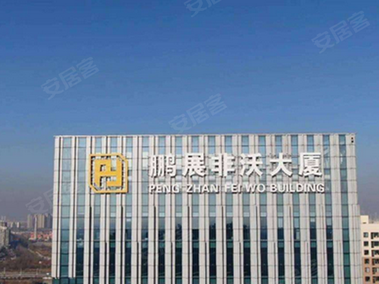 鹏展非沃大厦