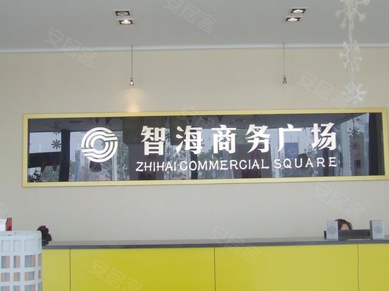 智海商务广场 