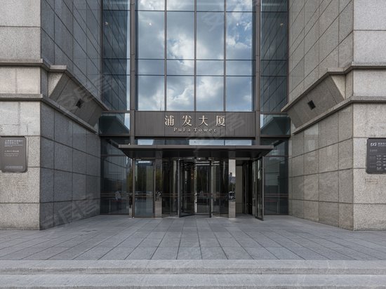 浦东发展银行大厦(办公) 