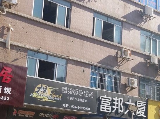 富邦大厦(番禺) 