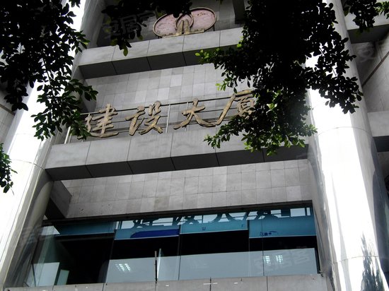 建设大厦