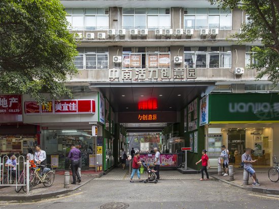 中南活力创意园 