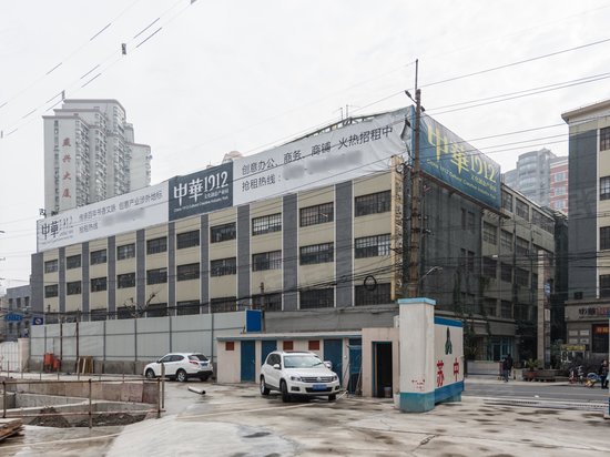 中华1912创意产业园