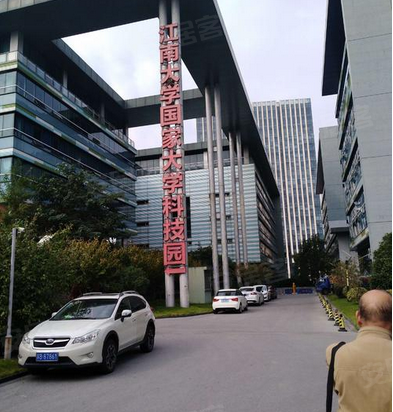 江南大学国家大学科技园 