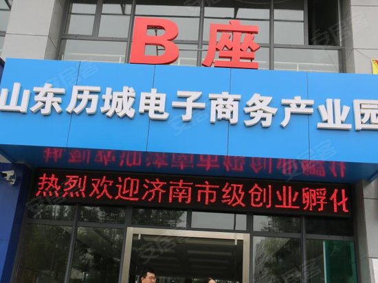 山东历城电子商务产业园 