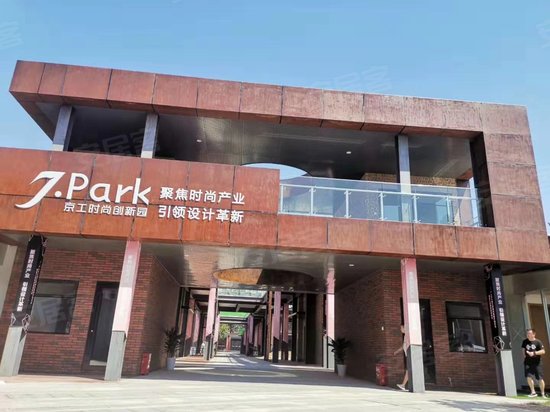 京工时尚创新园