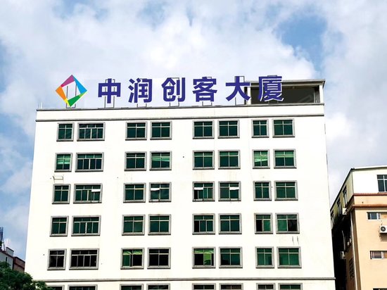中润创客大厦