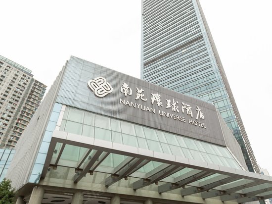 南苑环球酒店(办公) 