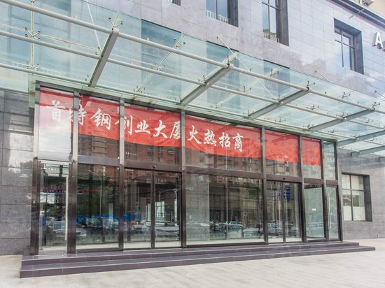 首特钢创业大厦 