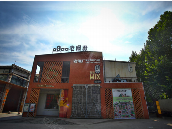 老钢厂设计创意产业园