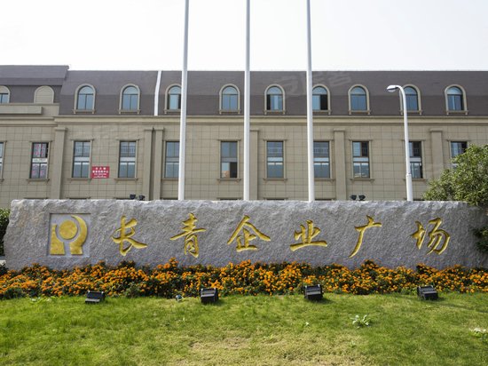 长青企业广场 