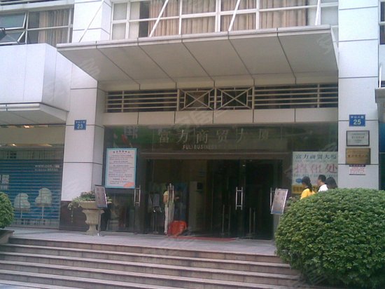 富力商贸大厦