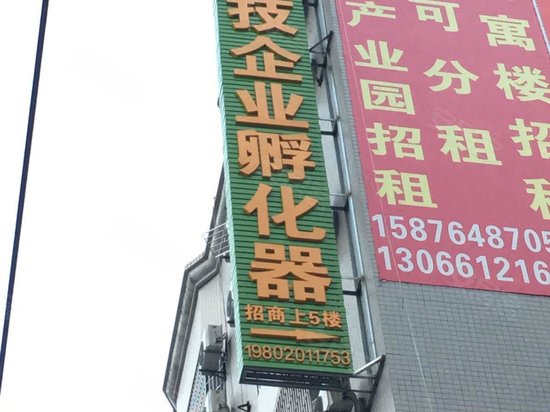 广州星火科技企业孵化器