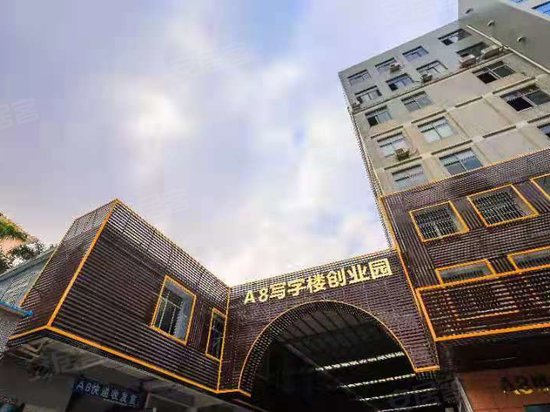 A8写字楼创业园