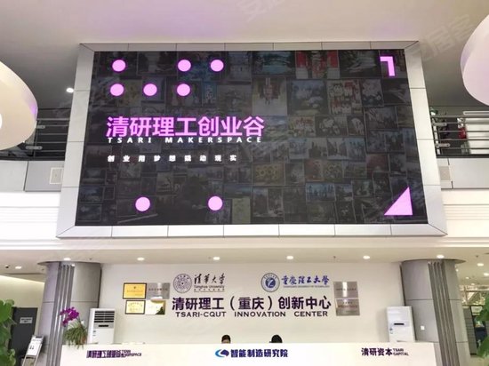 清研理工创业谷