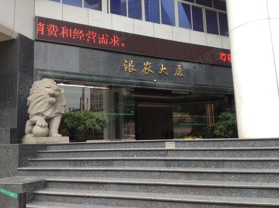 银农大厦