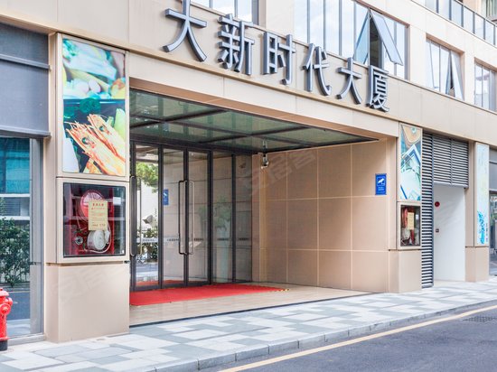 大新时代大厦 