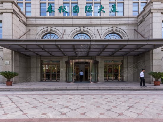春秋国际大厦 