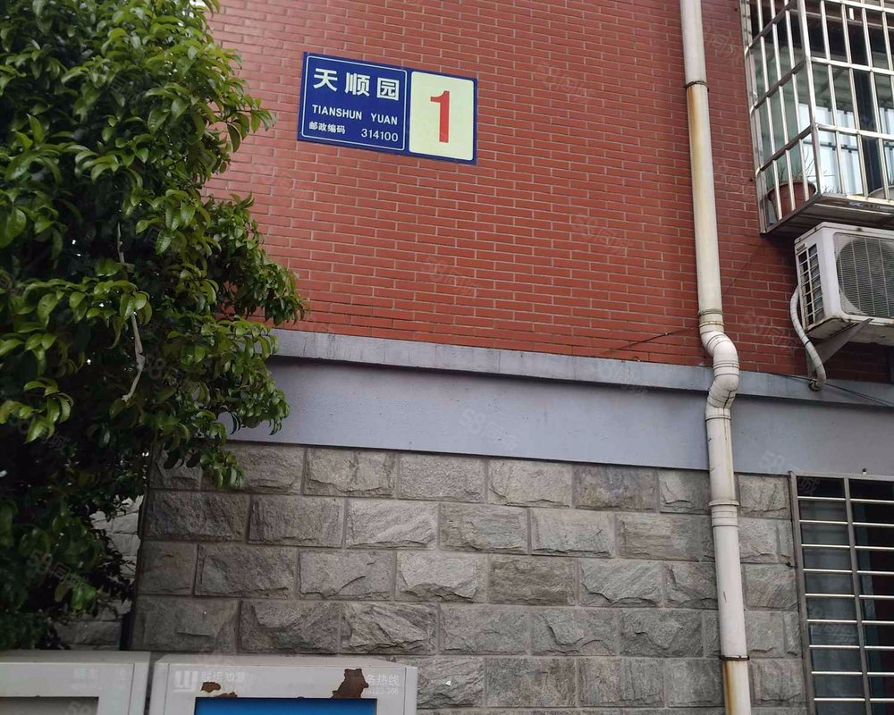 【天顺园, 天顺园小区详情,房价走势,房源,业主论坛】- 嘉善58同城