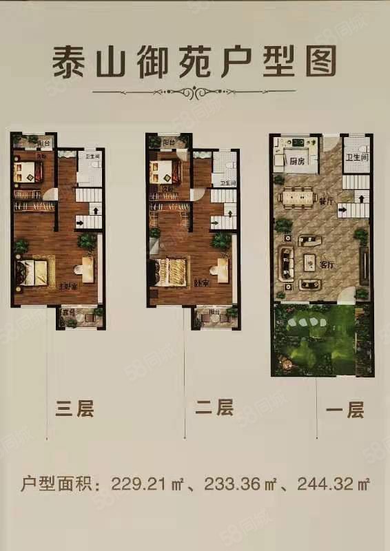 泰山御苑4室2厅3卫208㎡南北215万