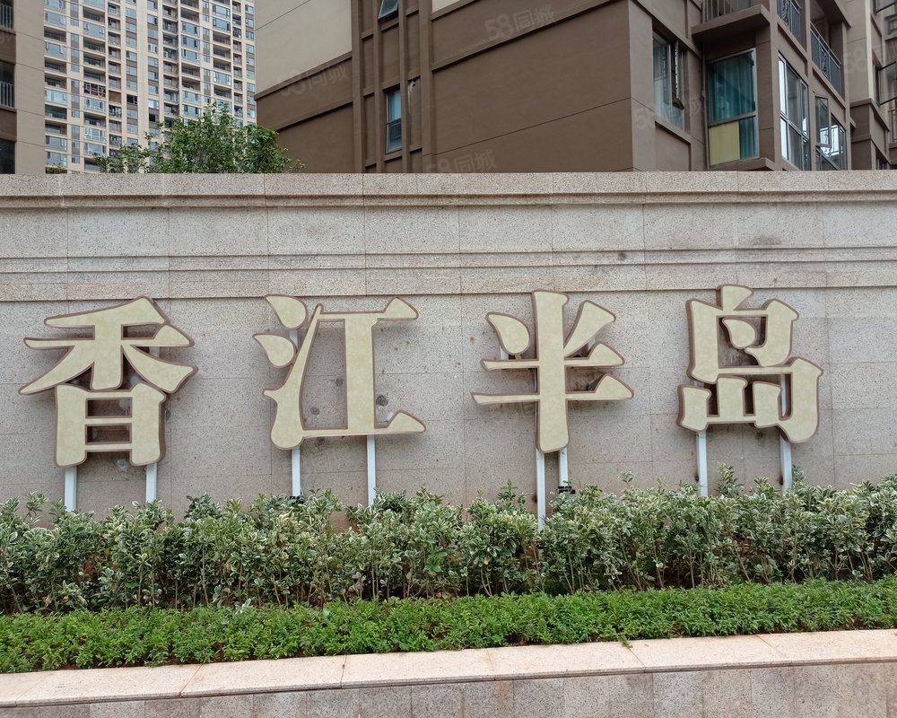 【香江半岛, 香江半岛小区详情,房价走势,房源,业主论坛】- 赣州58