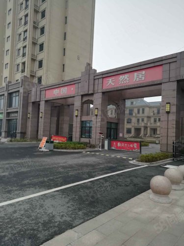 【天然居房价走势,天然居房屋出租,天然居二手房出售】- 泰州58同城